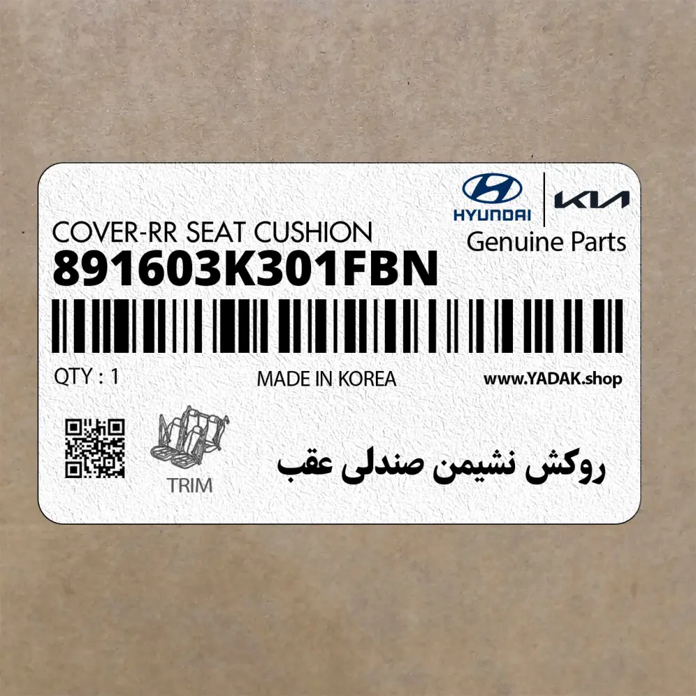 روكش نشيمن صندلي عقب (891603K301FBN) هیوندای