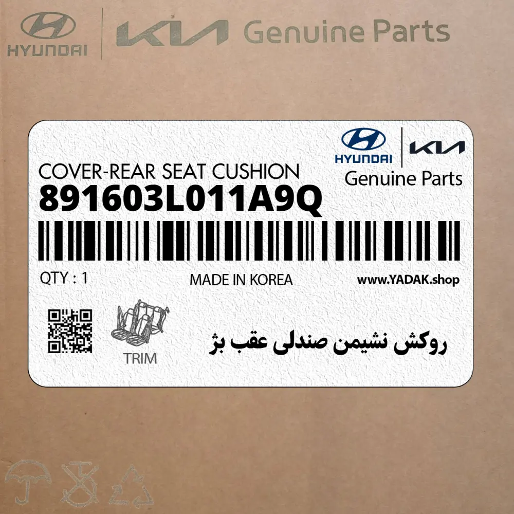 روكش نشيمن صندلي عقب بژ (891603L011A9Q) هیوندای
