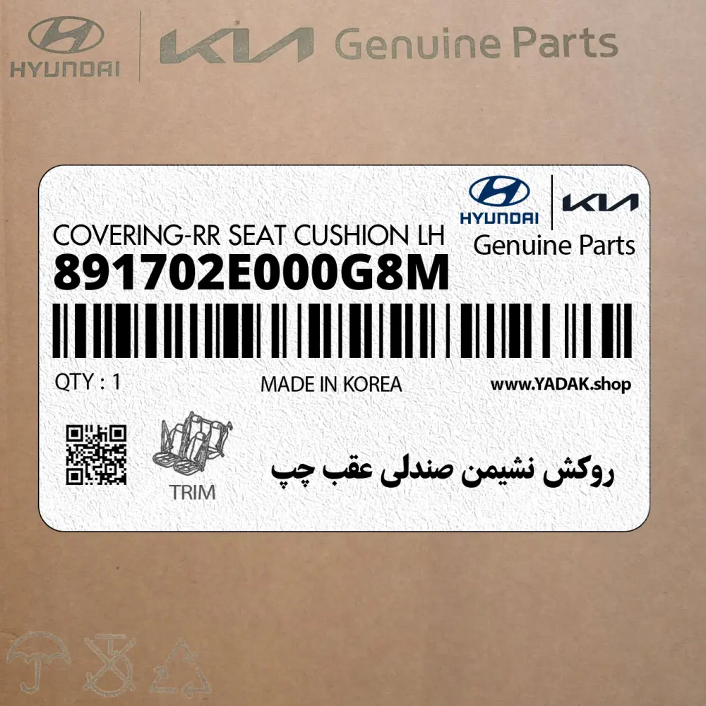 روكش نشيمن صندلي عقب چپ (891702E000G8M) هیوندای