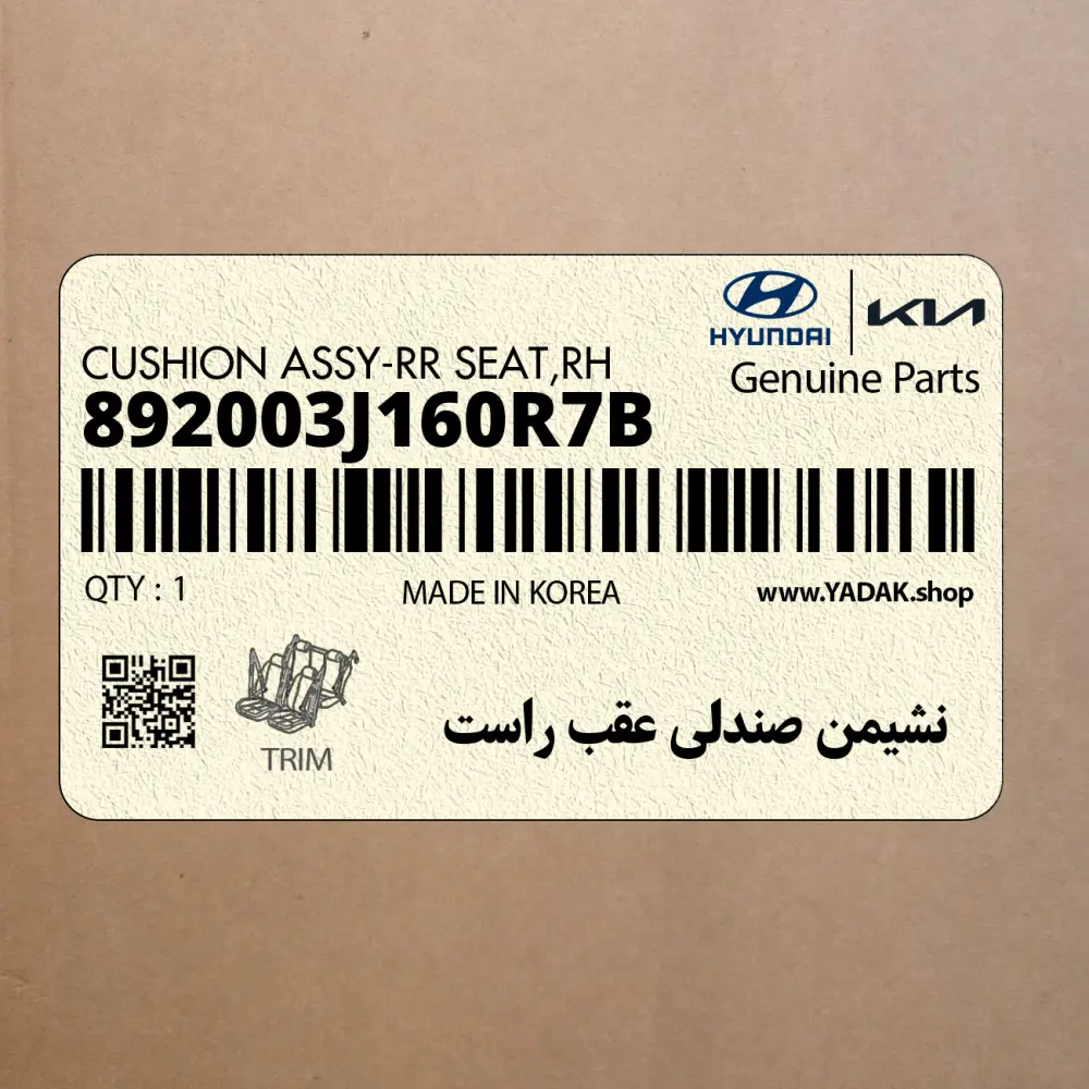 نشيمن صندلي عقب راست (892003J160R7B) هیوندای