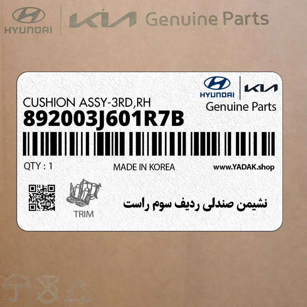 نشيمن صندلي رديف سوم راست (892003J601R7B) هیوندای