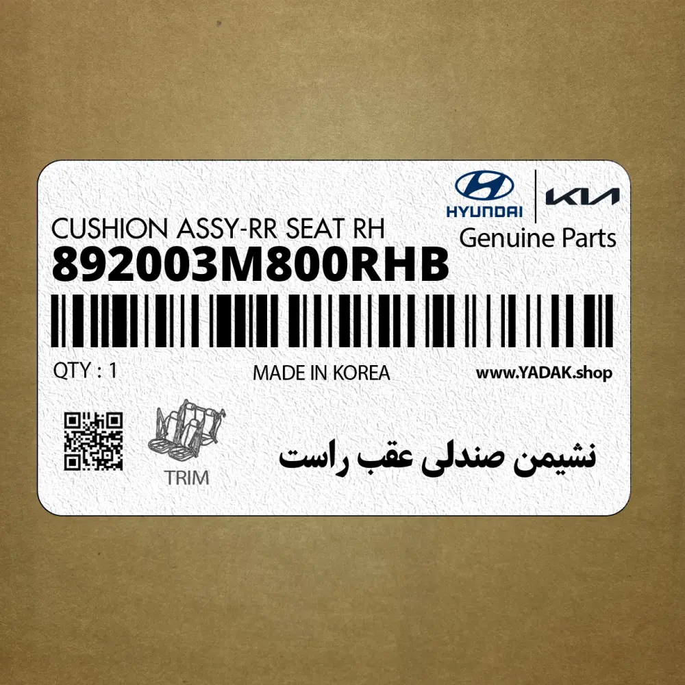 نشيمن صندلي عقب راست (892003M800RHB) هیوندای