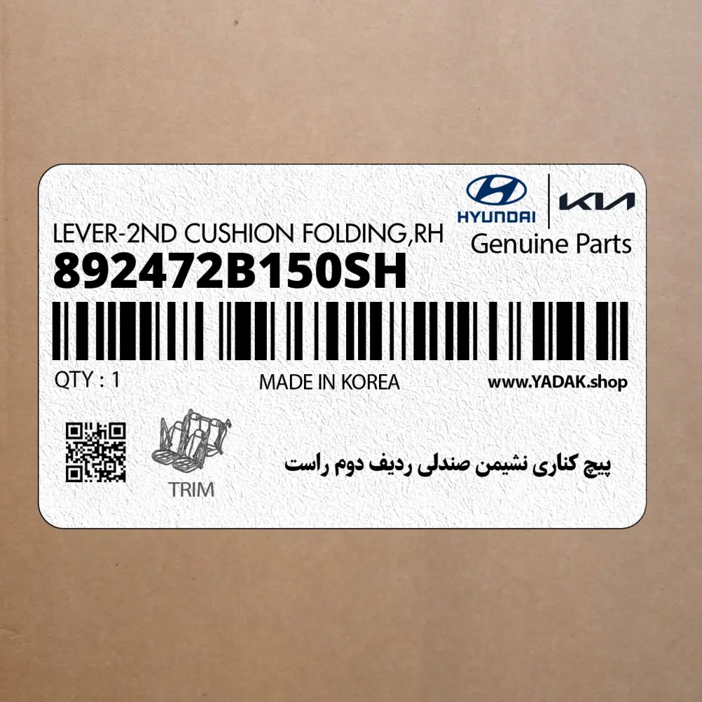 پيچ كناري نشيمن صندلي رديف دوم راست (892472B150SH) هیوندای