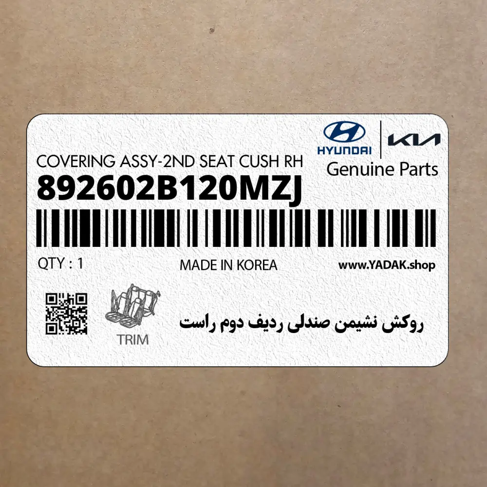 روكش نشيمن صندلي رديف دوم راست (892602B120MZJ) هیوندای