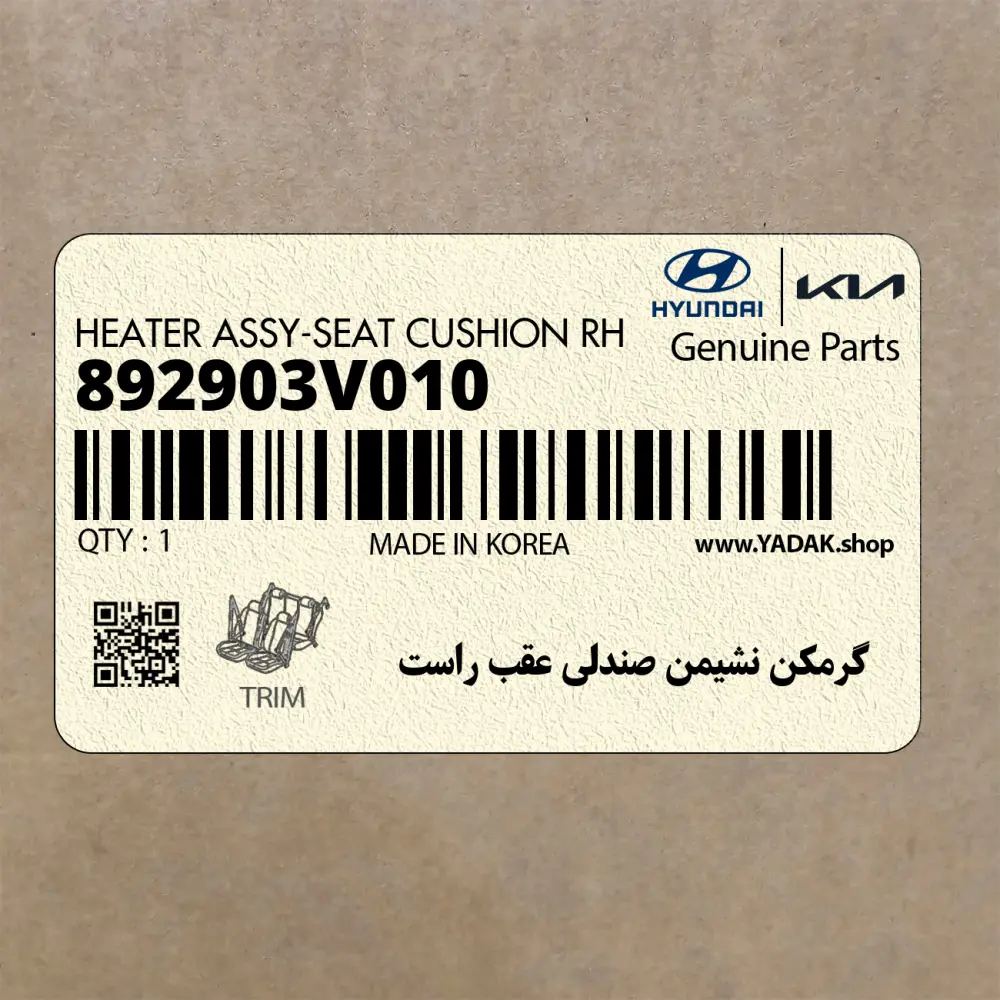 گرمكن نشيمن صندلي عقب راست (892903V010) هیوندای گرمكن نشيمن صندلي عقب راست (892903V010) هیوندای