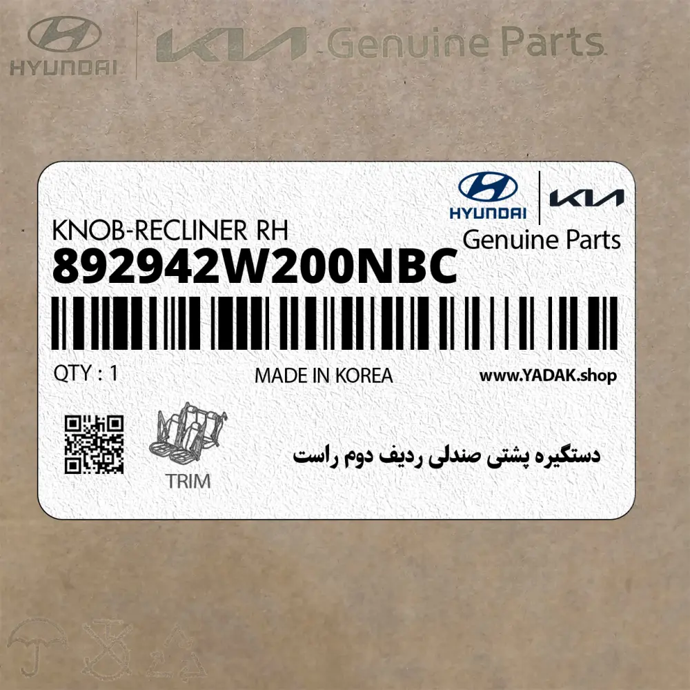دستگيره پشتي صندلي رديف دوم راست (892942W200NBC) هیوندای