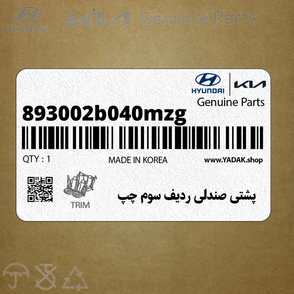 پشتي صندلي رديف سوم چپ (893002b040mzg) هیوندای
