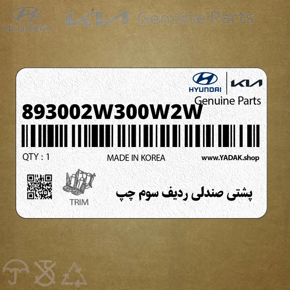 پشتي صندلي رديف سوم چپ (893002W300W2W) هیوندای