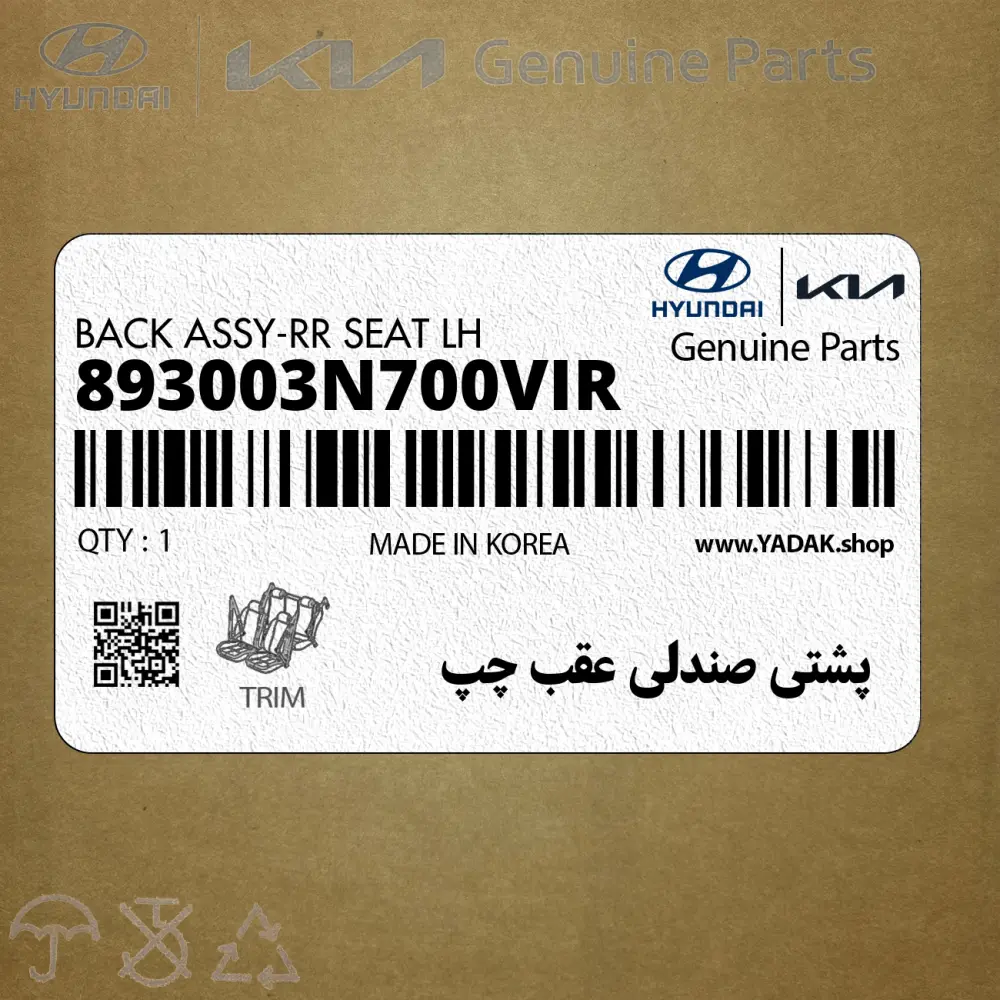 پشتي صندلي عقب چپ (893003N700VIR) هیوندای