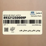 پوشش ضامن پشتي صندلي عقب (893212S0009P) هیوندای