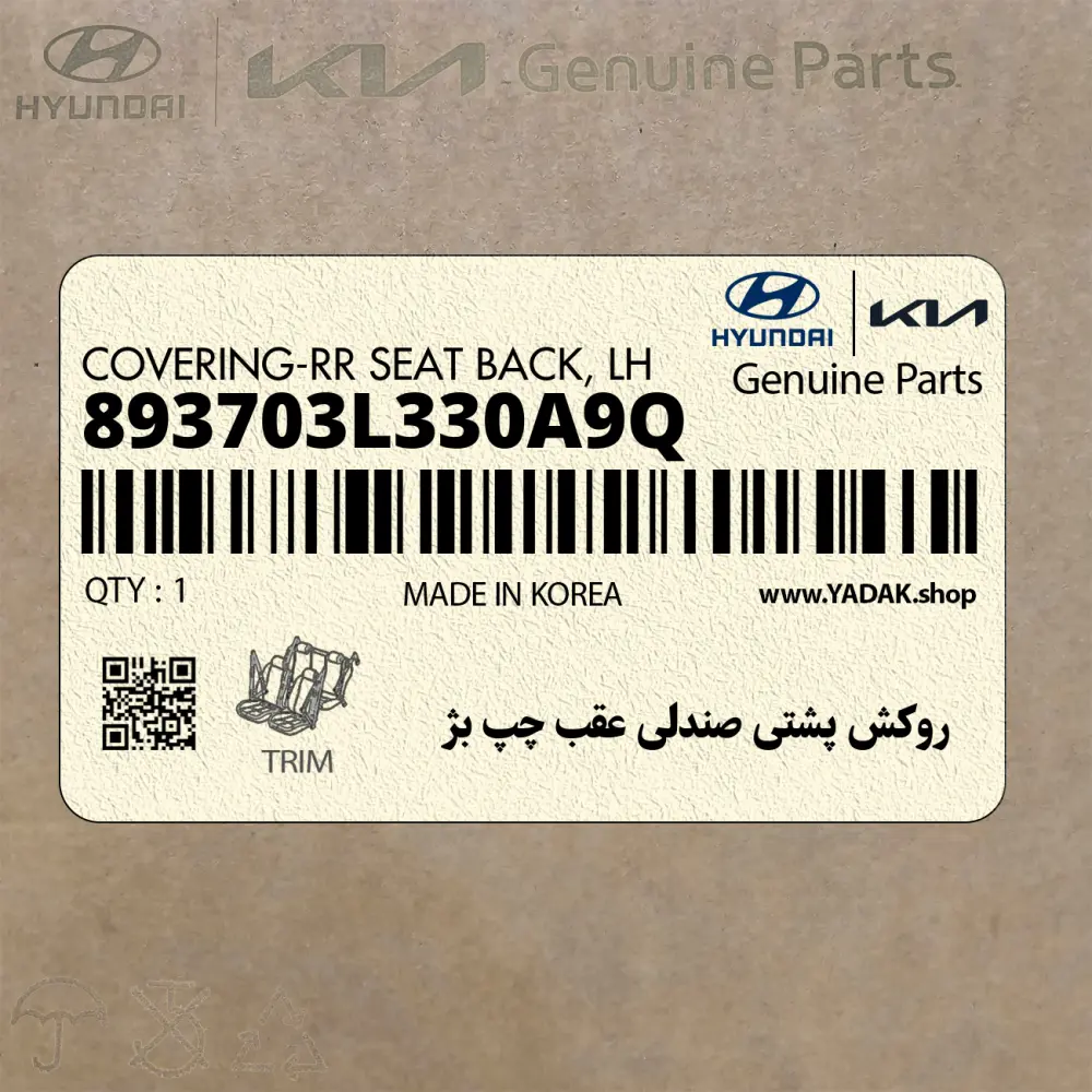 روكش پشتي صندلي عقب چپ بژ (893703L330A9Q) هیوندای