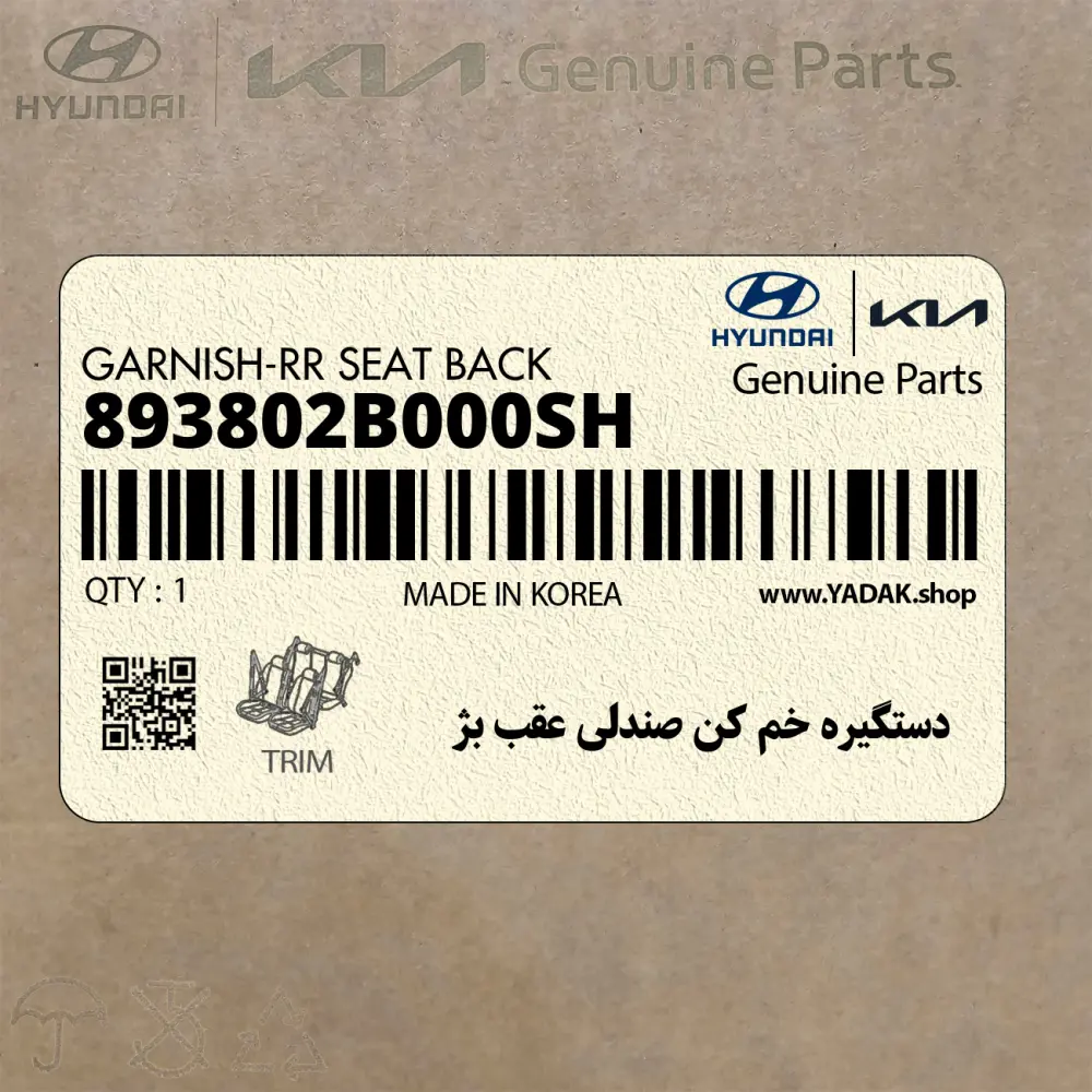 دستگيره خم كن صندلي عقب بژ (893802B000SH) هیوندای