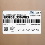 ايربگ كناري صندلي عقب چپ مشكي (893803L330WKS) هیوندای
