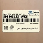 ايربگ كناري صندلي عقب چپ مشكي (893803L331WKS) هیوندای