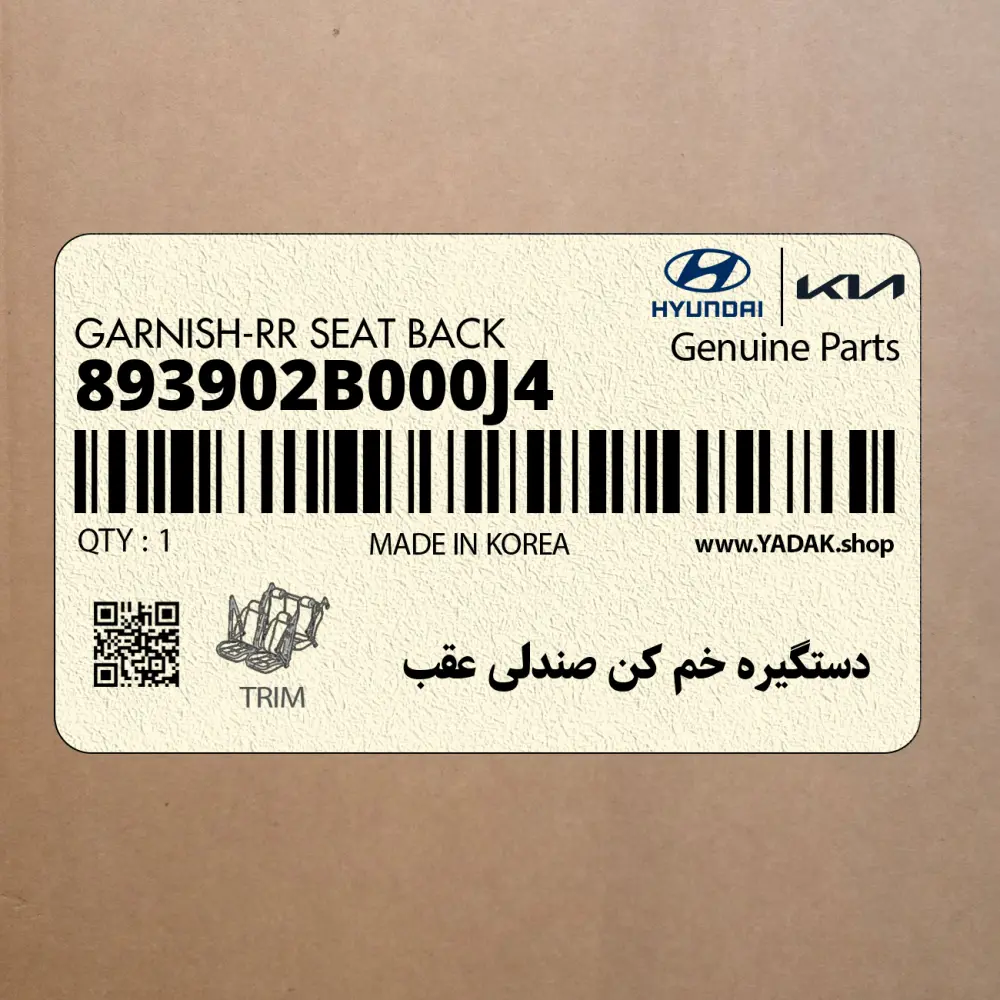 دستگيره خم كن صندلي عقب (893902B000J4) هیوندای