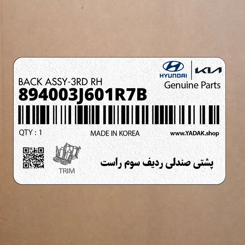 پشتي صندلي رديف سوم راست (894003J601R7B) هیوندای