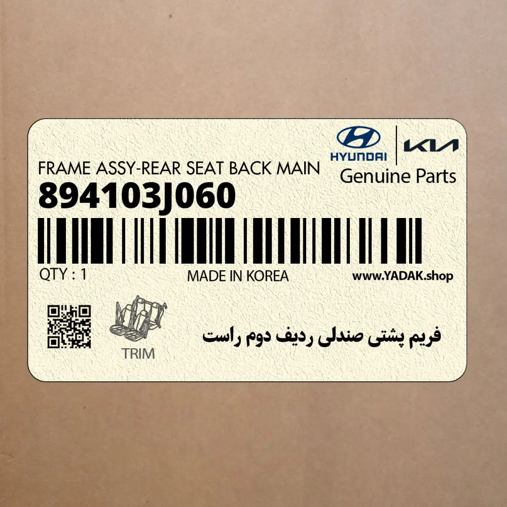 فريم پشتي صندلي رديف دوم راست (894103J060) هیوندای