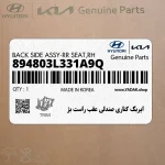 ايربگ كناري صندلي عقب راست بژ (894803L331A9Q) هیوندای