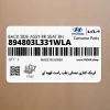 ايربگ كناري صندلي عقب راست قهوه اي (894803L331WLA) هیوندای