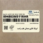 ايربگ كناري صندلي عقب راست (894803M511RHR) هیوندای