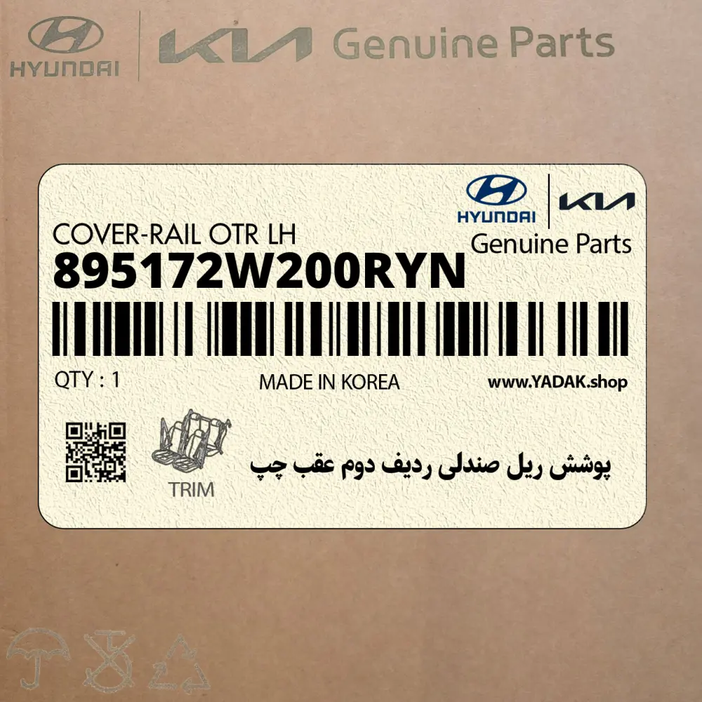 پوشش ريل صندلي رديف دوم عقب چپ (895172W200RYN) هیوندای