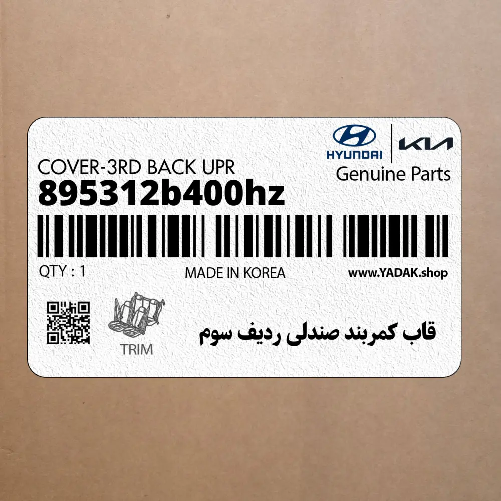قاب كمربند صندلي رديف سوم (895312b400hz) هیوندای