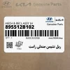 ريل نشيمن صندلي راست (895512B102) هیوندای