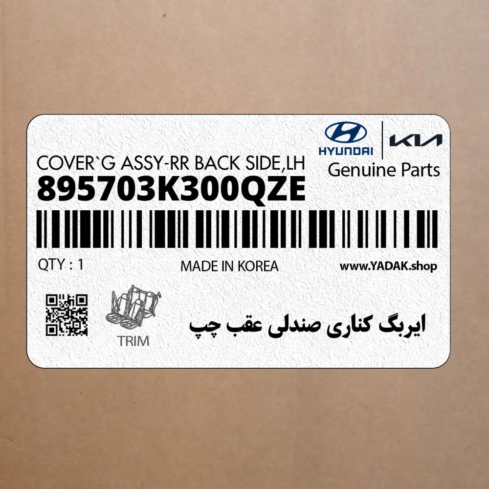 ايربگ كناري صندلي عقب چپ (895703K300QZE) هیوندای