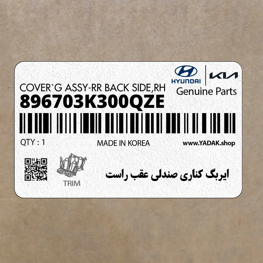ايربگ كناري صندلي عقب راست (896703K300QZE) هیوندای