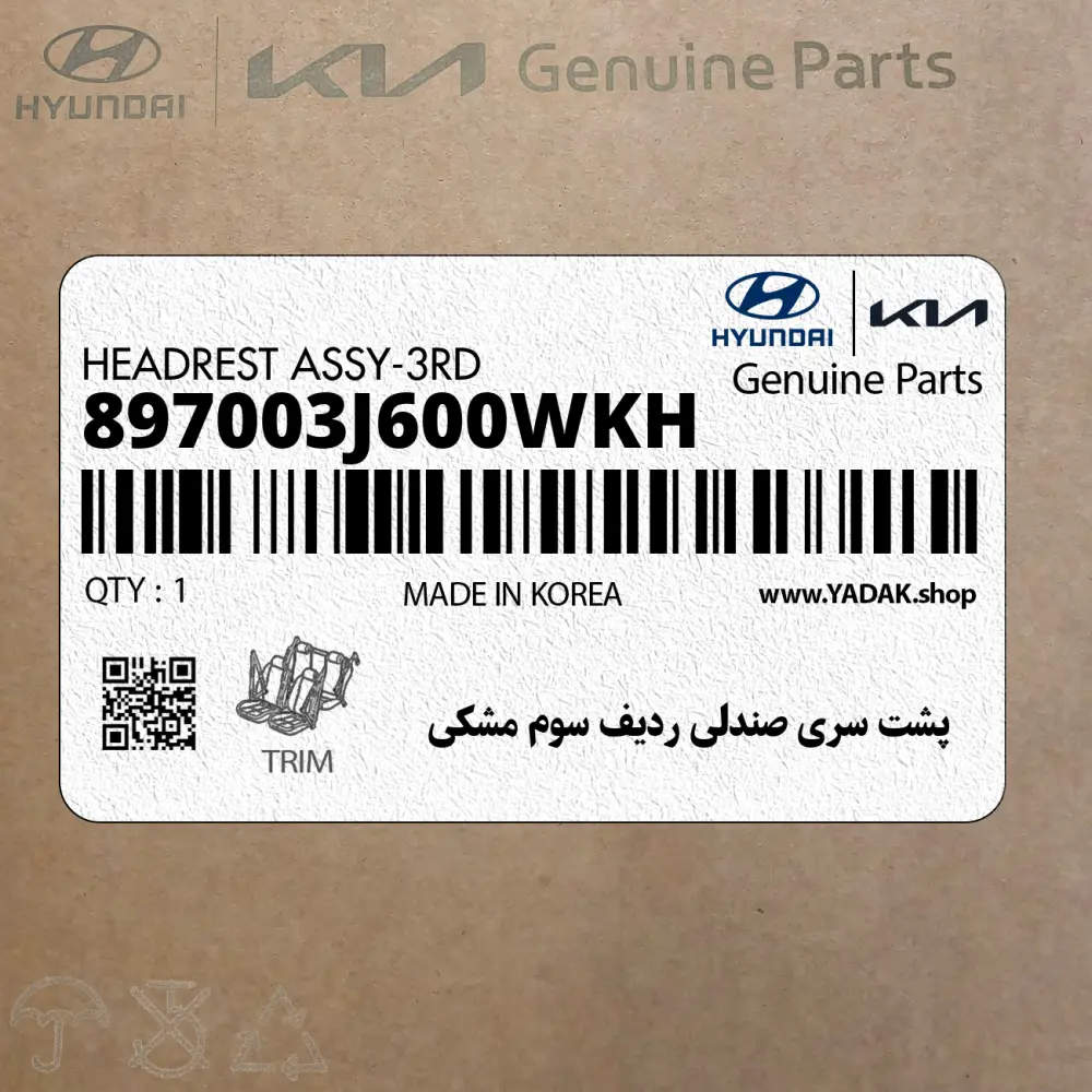 پشت سري صندلي رديف سوم مشكي (897003J600WKH) هیوندای