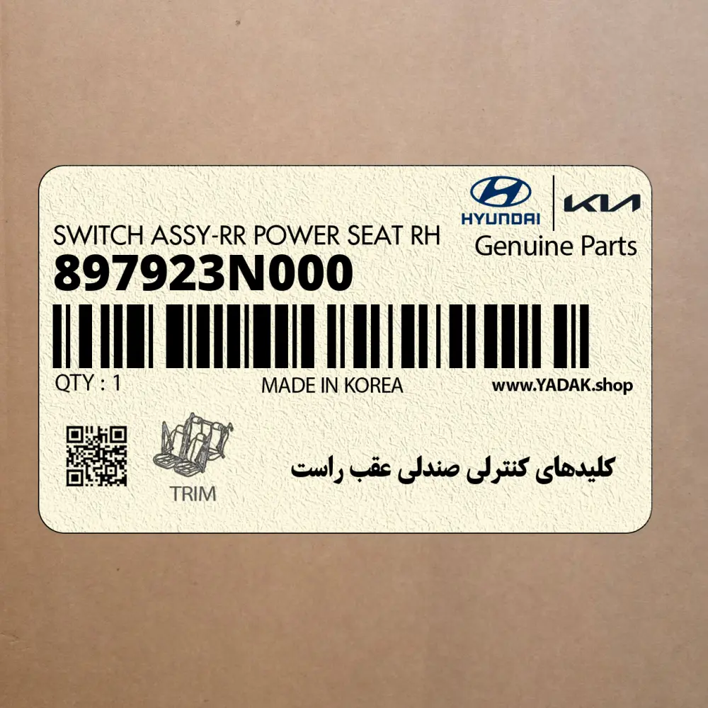 كليدهاي كنترلي صندلي عقب راست (897923N000) هیوندای