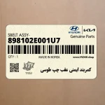 كمربند ايمني عقب چپ طوسي (898102E001U7) هیوندای