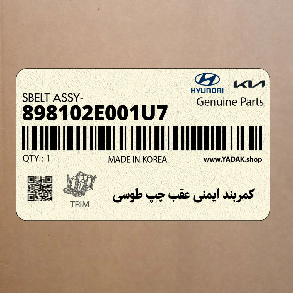 كمربند ايمني عقب چپ طوسي (898102E001U7) هیوندای