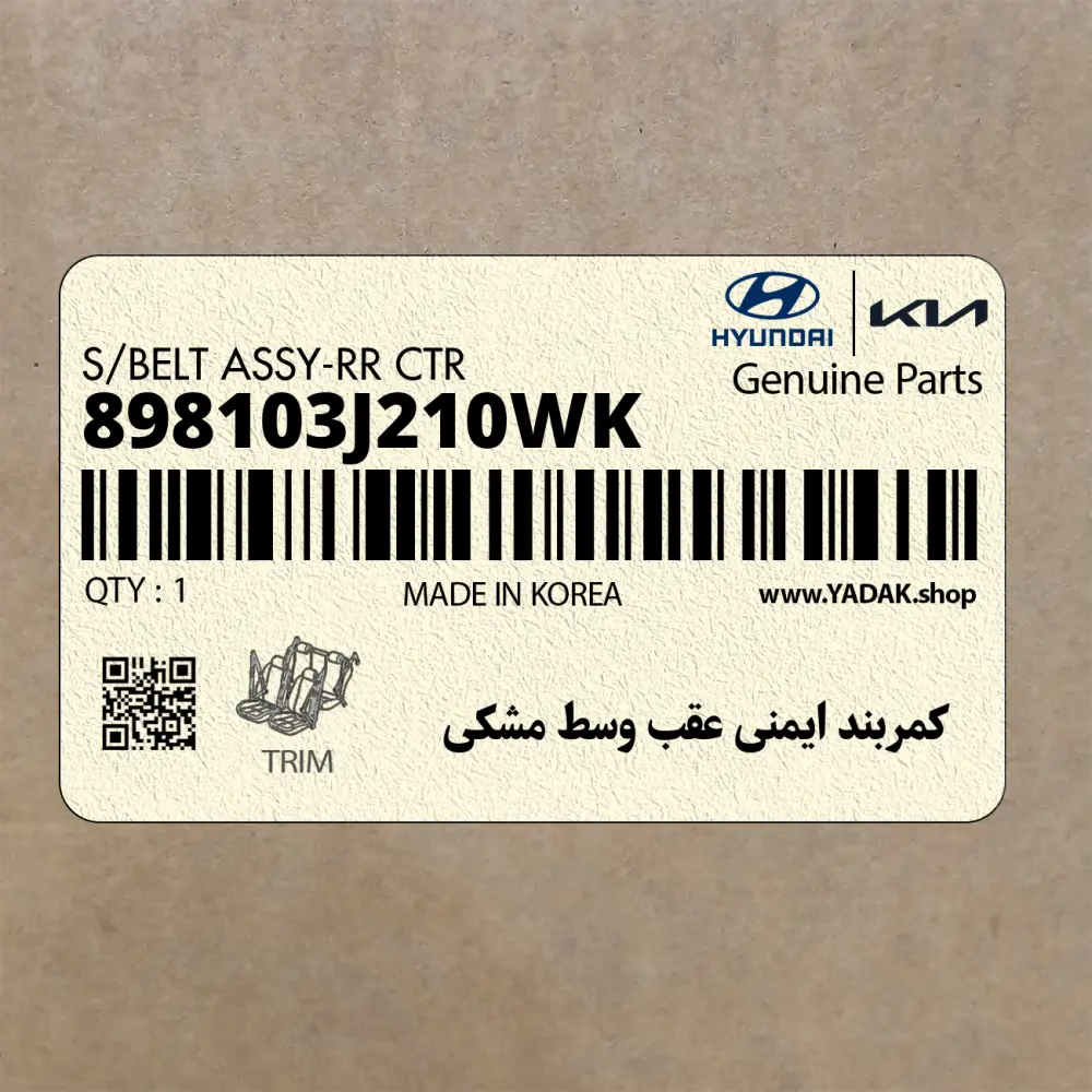 كمربند ايمني عقب وسط مشكي (898103J210WK) هیوندای