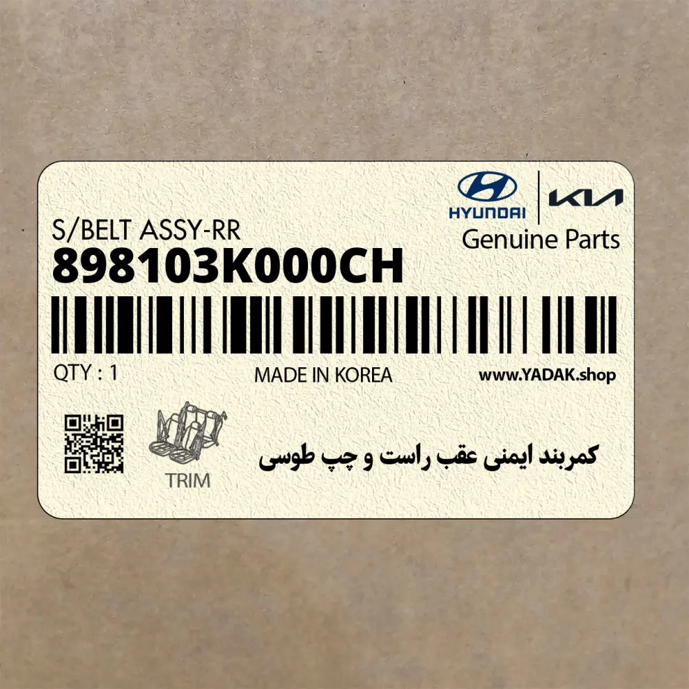 كمربند ايمني عقب راست و چپ طوسي (898103K000CH) هیوندای