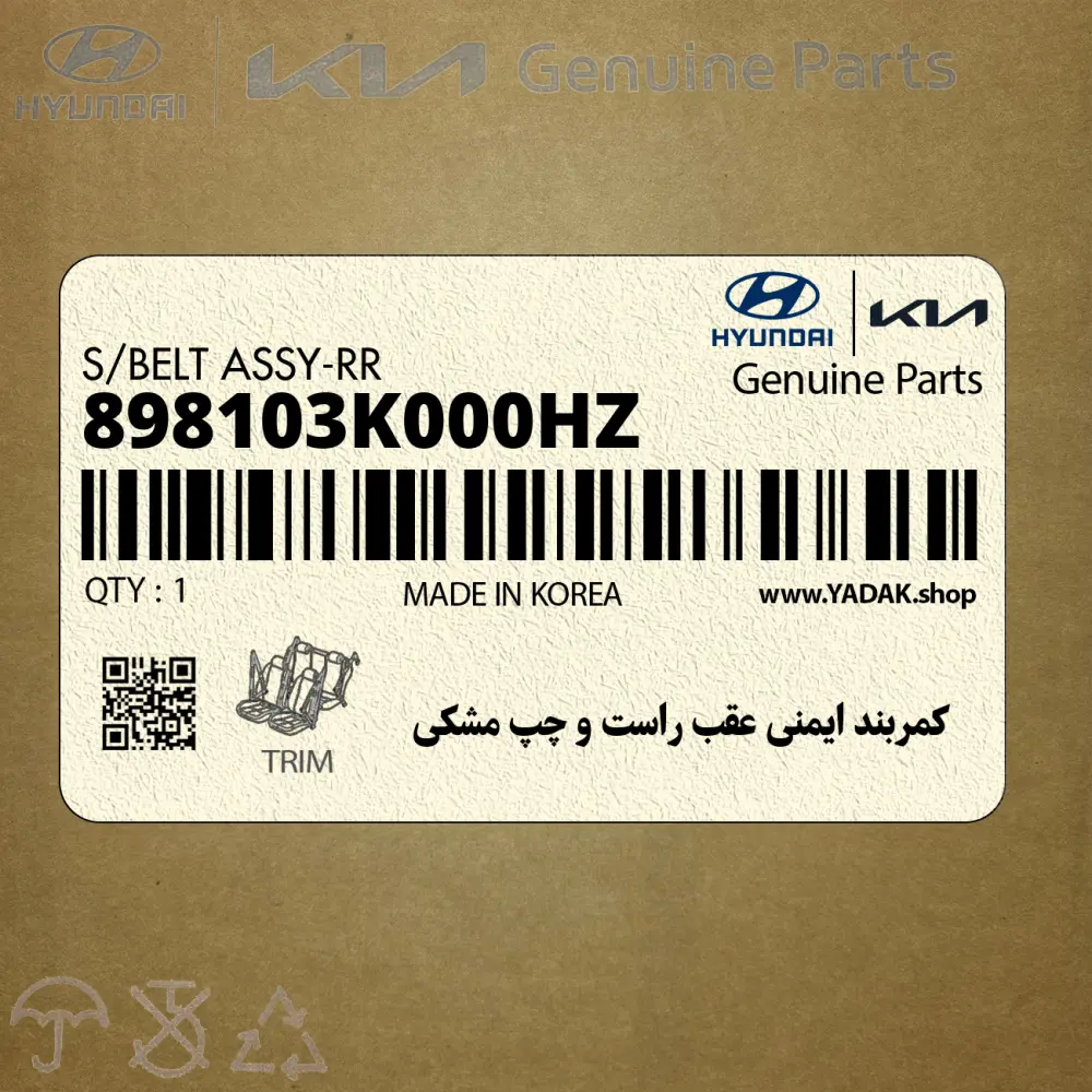 كمربند ايمني عقب راست و چپ مشكي (898103K000HZ) هیوندای