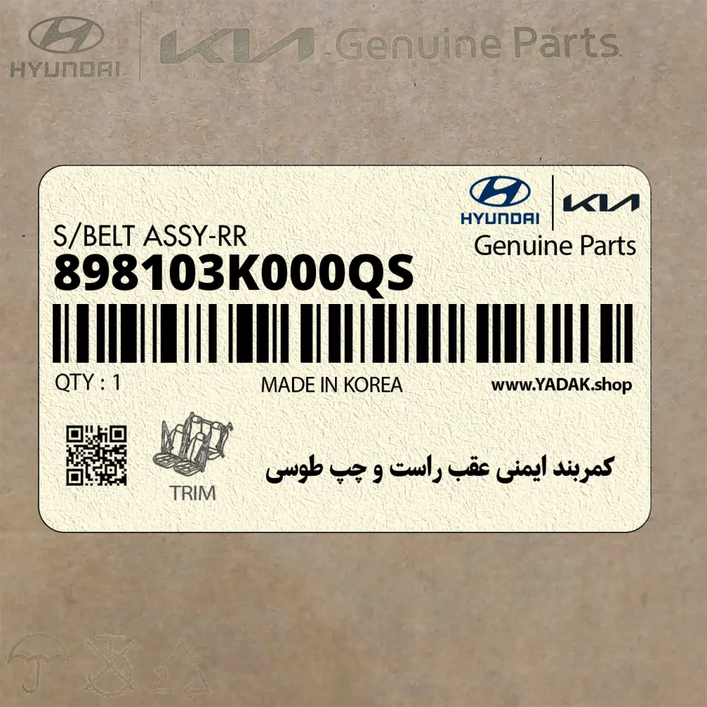 كمربند ايمني عقب راست و چپ طوسي (898103K000QS) هیوندای