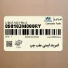 كمربند ايمني عقب چپ (898103M000RY) هیوندای