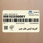 كمربند ايمني عقب چپ (898103X000RY) هیوندای