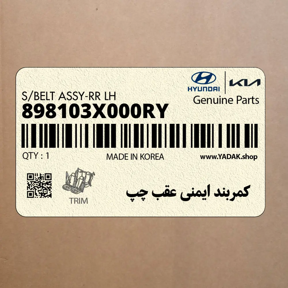 كمربند ايمني عقب چپ (898103X000RY) هیوندای