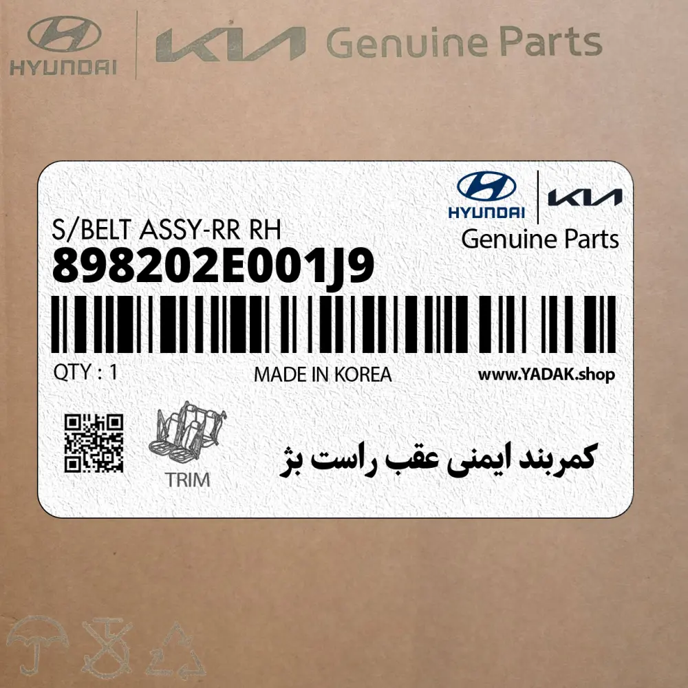 كمربند ايمني عقب راست بژ (898202E001J9) هیوندای