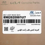 كمربند ايمني عقب راست طوسي (898202E001U7) هیوندای