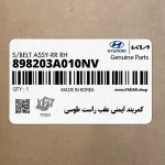 كمربند ايمني عقب راست طوسي (898203A010NV) هیوندای