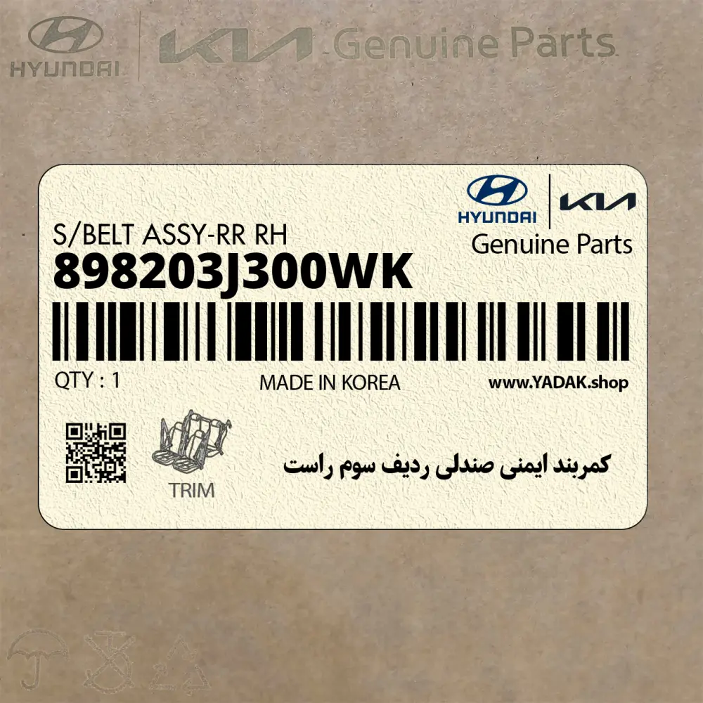 كمربند ايمني صندلي رديف سوم راست (898203J300WK) هیوندای كمربند ايمني صندلي رديف سوم راست (898203J300WK) هیوندای