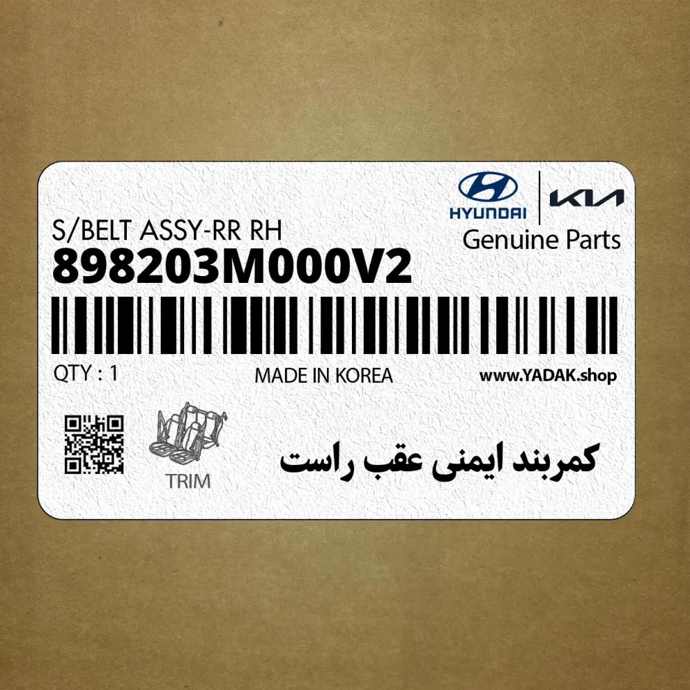 كمربند ايمني عقب راست (898203M000V2) هیوندای