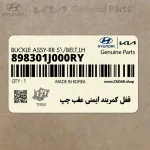 قفل كمربند ايمني عقب چپ (898301J000RY) هیوندای