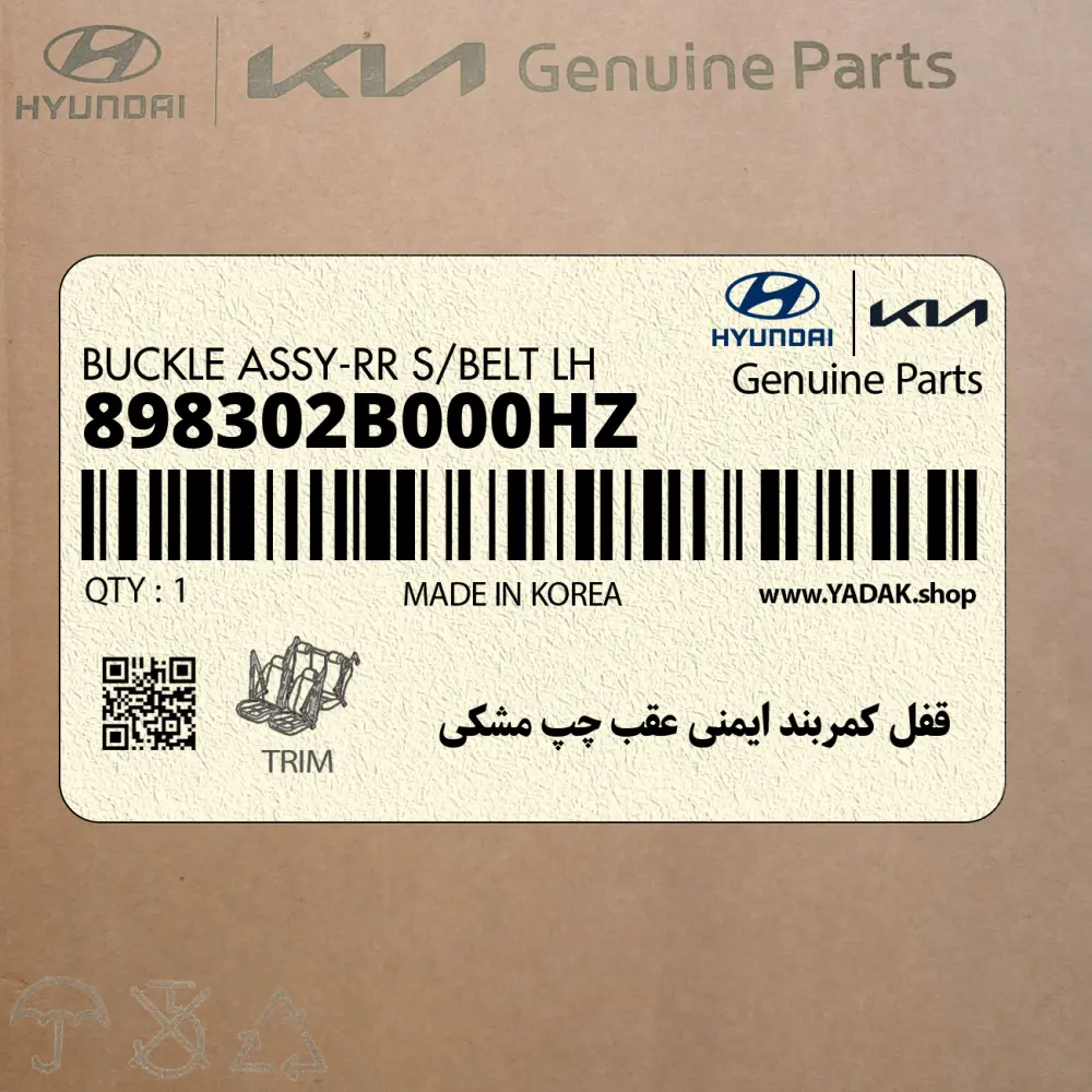 قفل كمربند ايمني عقب چپ مشكي (898302B000HZ) هیوندای