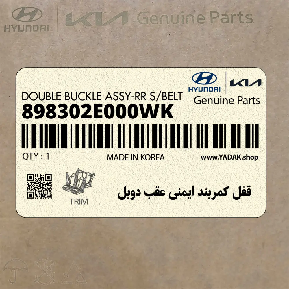 قفل كمربند ايمني عقب دوبل (898302E000WK) هیوندای قفل كمربند ايمني عقب دوبل (898302E000WK) هیوندای