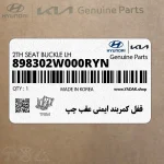 قفل كمربند ايمني عقب چپ (898302W000RYN) هیوندای