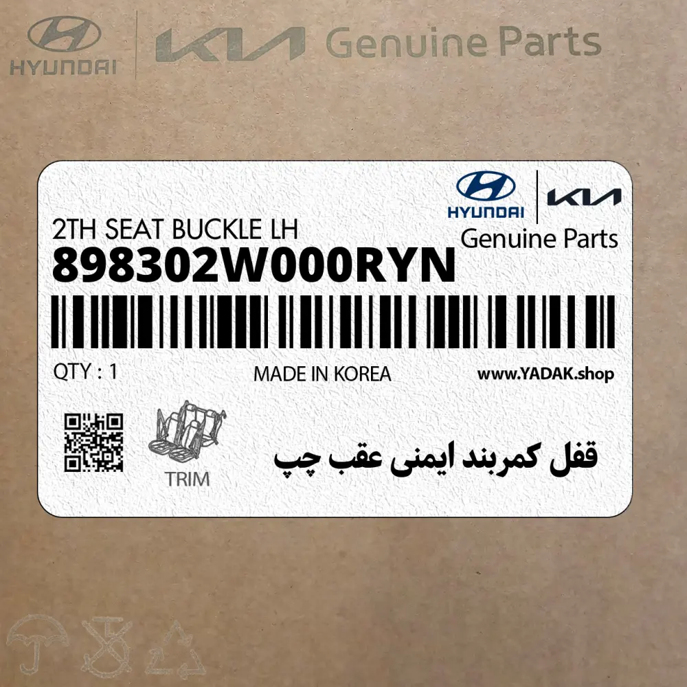 قفل كمربند ايمني عقب چپ (898302W000RYN) هیوندای